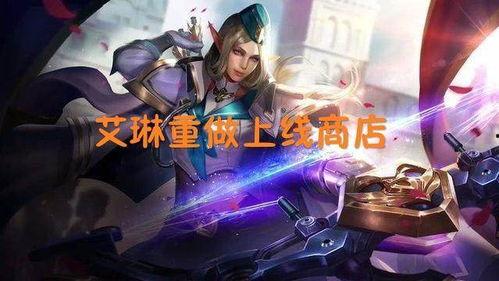 王者新皮肤爆料最新艾琳,艾琳新皮肤惊艳亮相，王者峡谷再添传奇风采