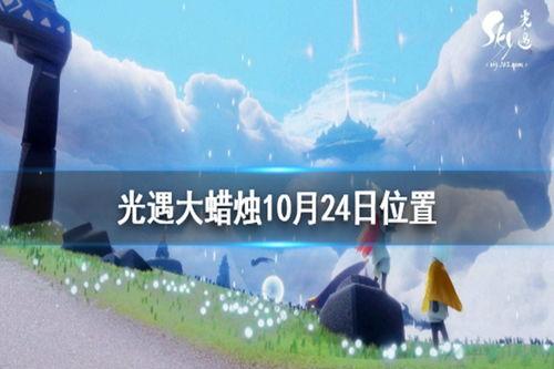 光遇最新爆料10月,神秘梦境与奇幻冒险即将开启