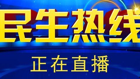 山东民生今日头条爆料最新消息,聚焦热点事件，揭秘背后真相